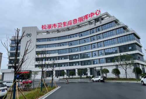 松滋市衛(wèi)生應急指揮中心